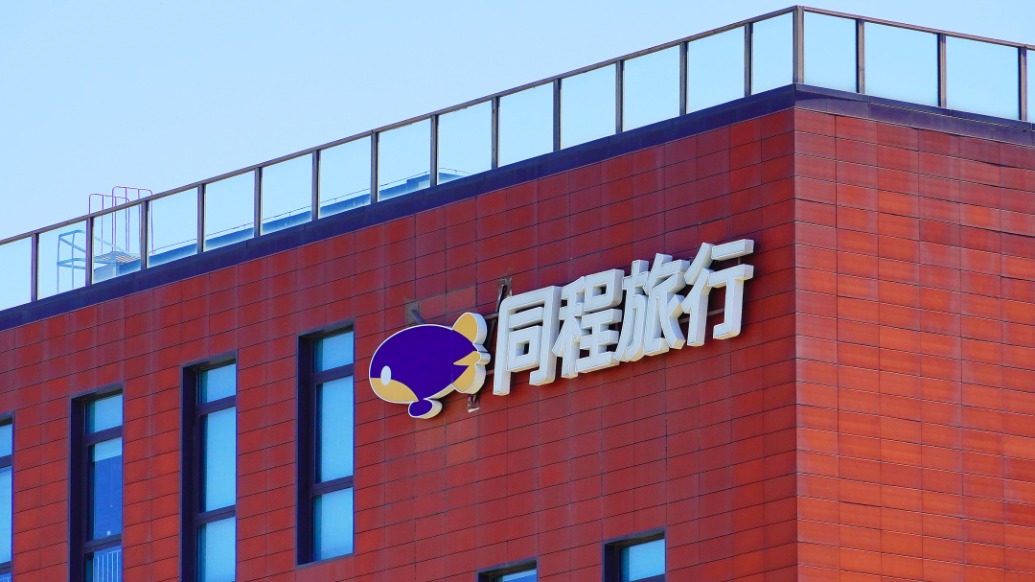 同程旅行：第二季度收入约46.69亿元，年付费用户数创历史新高