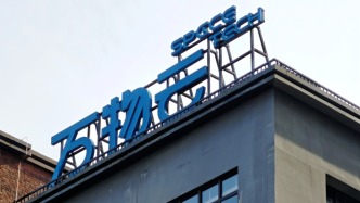 万物云：上半年营收约181.4亿元，核心净利润同比增长10.8%