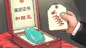 澎湃漫評｜瘋狂的玉石造假是自砸招牌