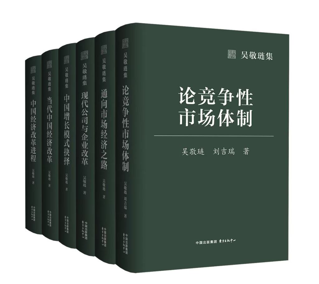 《吴敬琏集》首批六本在上海书展发布