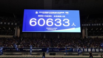 國家體育總局：“蘇超”單場上座超6萬人，帶動江蘇全域多場景消費380億元