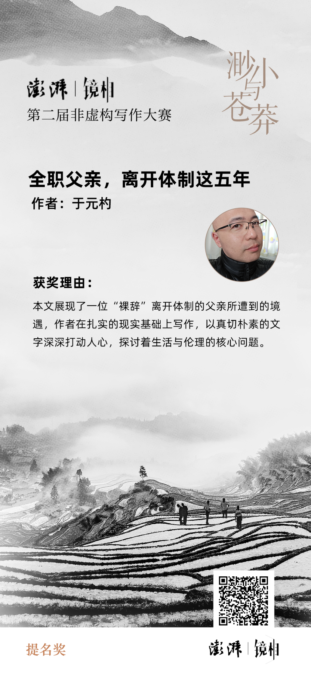 全职父亲，离开体制这五年｜获奖作品节选