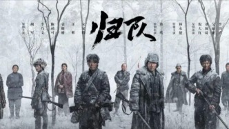 新?。稓w隊》再現(xiàn)東北抗聯(lián)十四年，胡軍李乃文主演