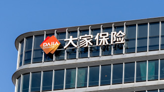 大家保險(xiǎn)完成全部境外金融資產(chǎn)處置