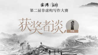 柯瑞：在无序的世界里，尽可能找到有序的生活状态｜获奖者谈