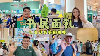 在上海書(shū)展，我看見(jiàn)了生活最美的模樣