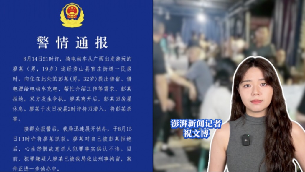 博闻丨19岁穷游男子借宿被拒后杀人，被害人妻子发声