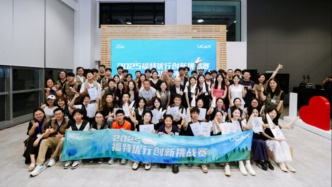 近3000名高校生參與，2025福特優(yōu)行創(chuàng)新挑戰(zhàn)賽上海落幕