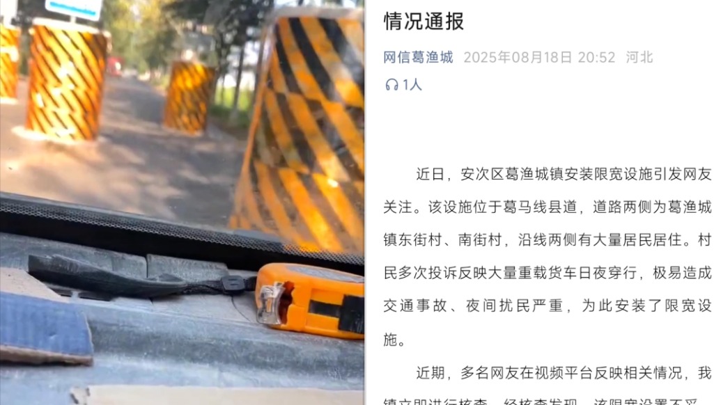 馬路豎5個大型“梅花樁”路障，廊坊一鄉(xiāng)鎮(zhèn)致歉：設置不妥，拆除完畢