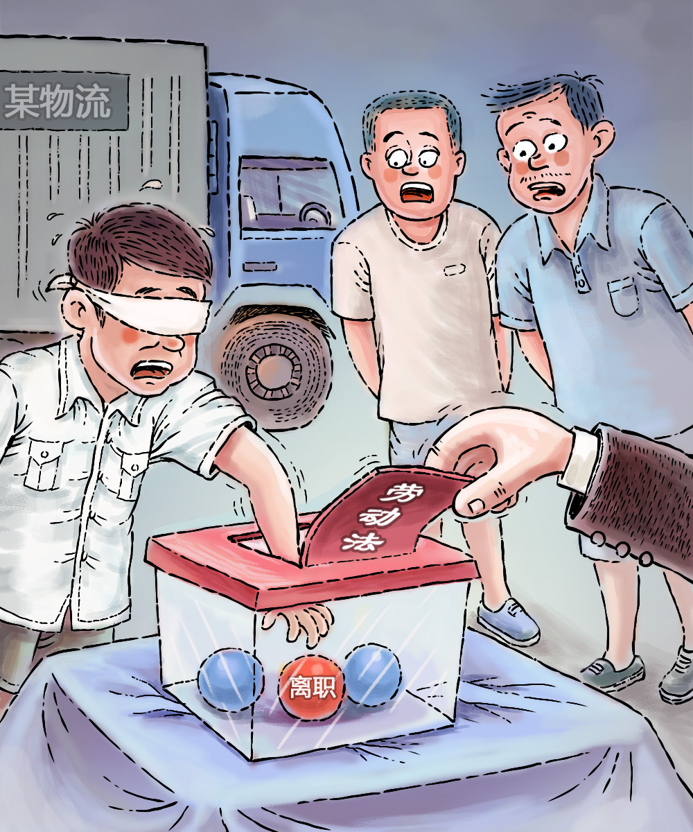 澎湃漫评｜“抓阄”开人是把劳动者权益当儿戏