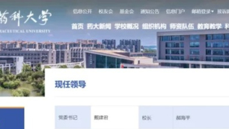 “國(guó)字號(hào)”大學(xué)，領(lǐng)導(dǎo)班子調(diào)整