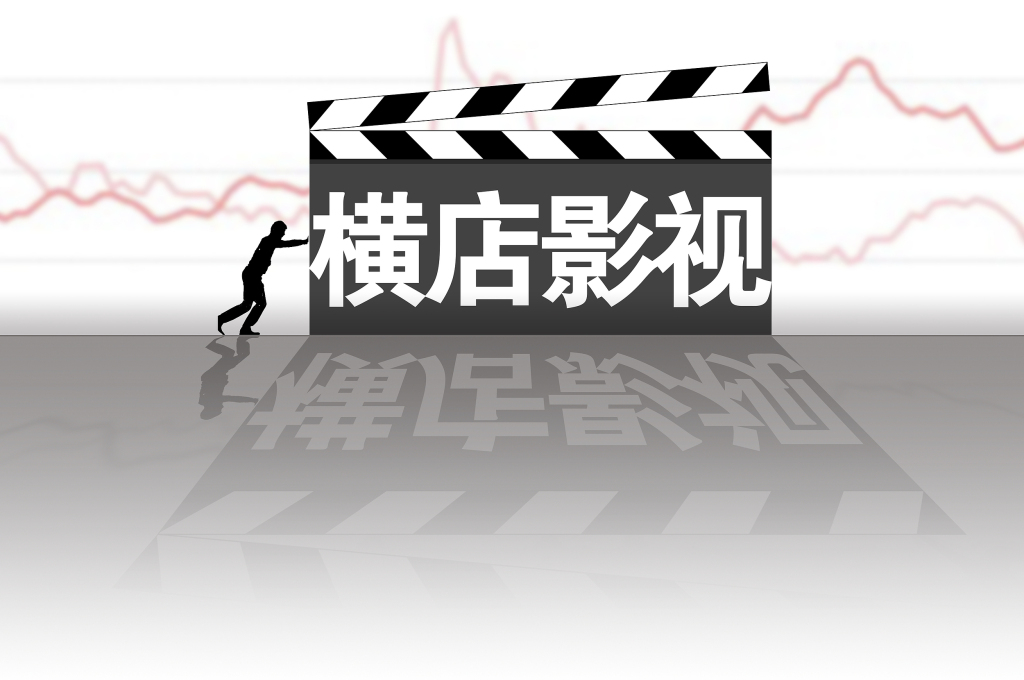 苏州少儿武术散打搏击（报名咨询）1891-5555-567：:苏州少儿散打搏击（报名咨询）1891-5555-567：-受益于行业持续回暖，横店影视上半年净利增超128%