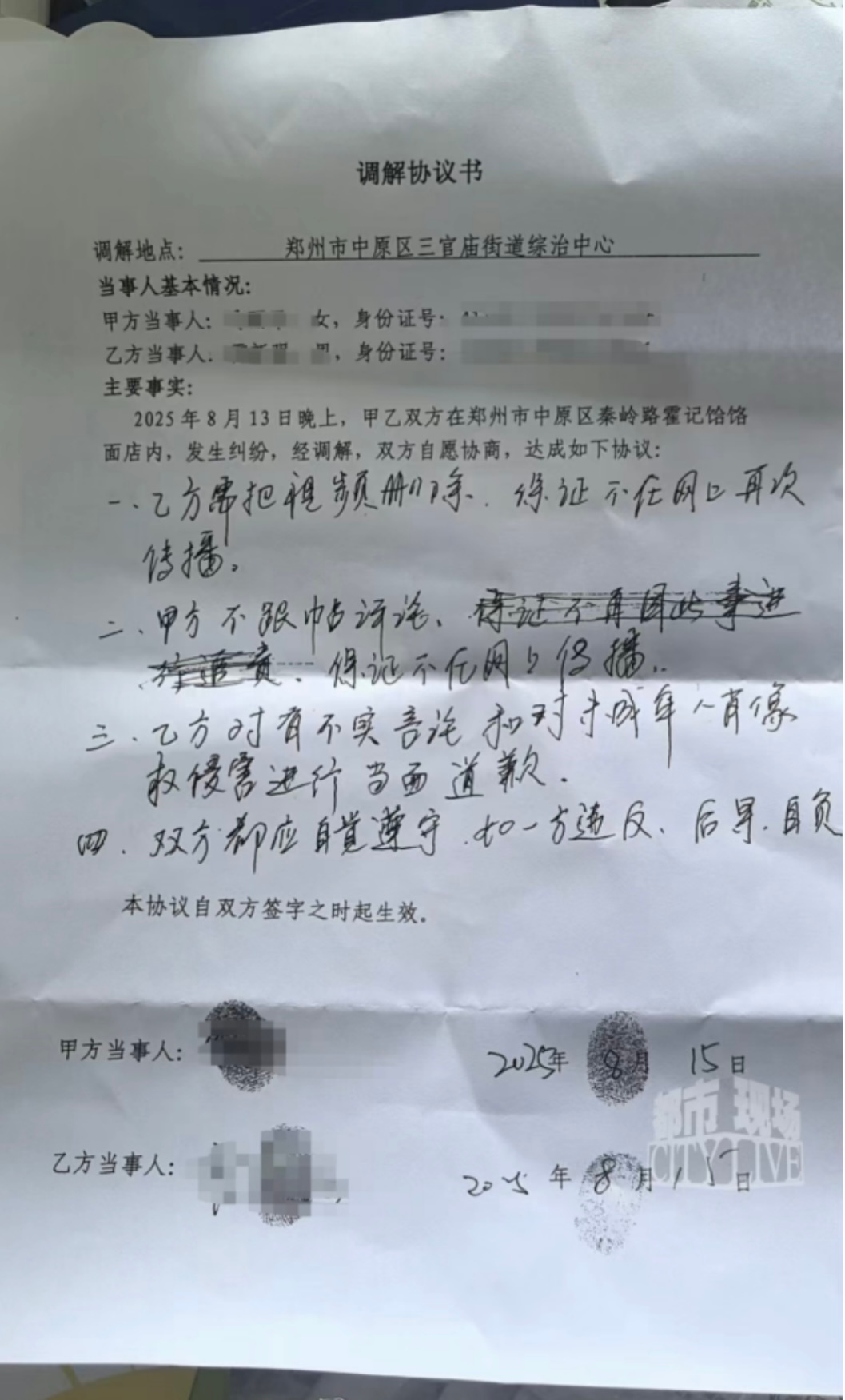 还原“续面”风波：一波三折后，街道办称将尽快公布处理结果