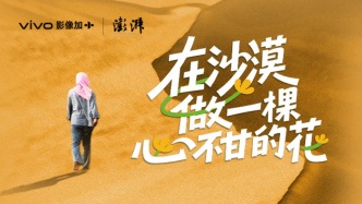 在沙漠，做一棵心不甘的花
