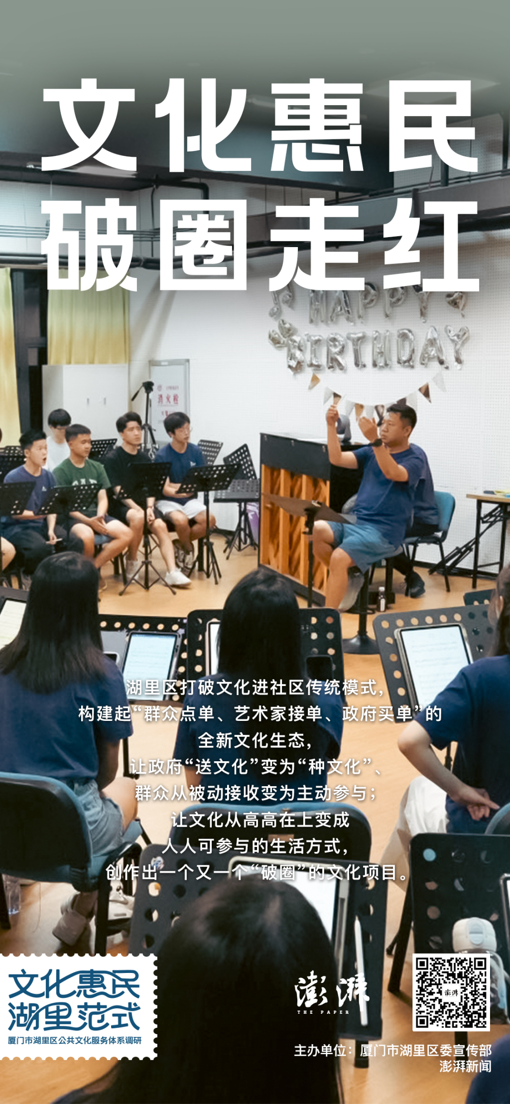 厦门湖里让文化惠民破圈走红：合唱团武术班一票难求，政府“送文化”变“种文化”