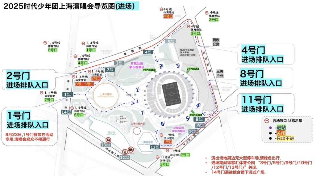 时代少年团上海演唱会今晚开唱，两处家长等候区设18个标识点方便会合
