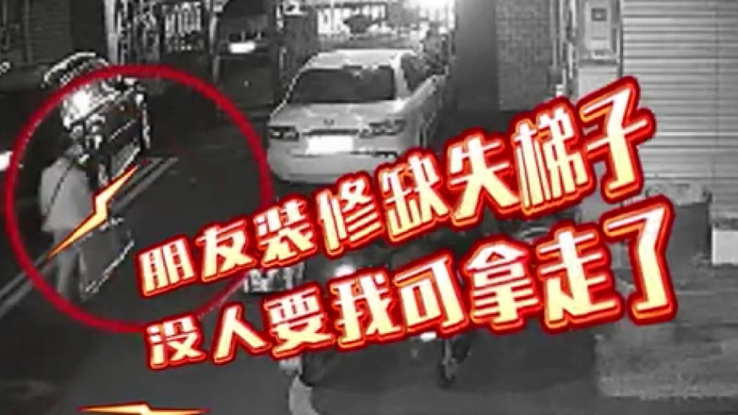 朋友家裝修缺工具？女子“順走”他人門口的梯子被行拘