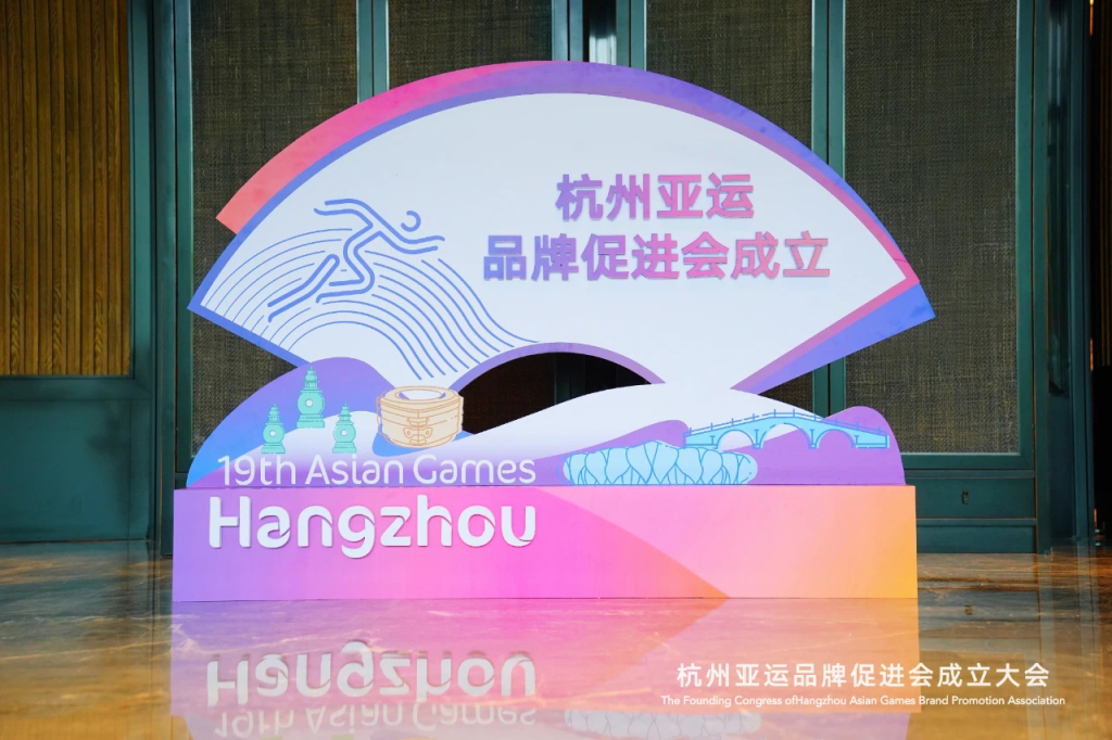 完成历史使命：成立9年多后，杭州亚组委正式注销