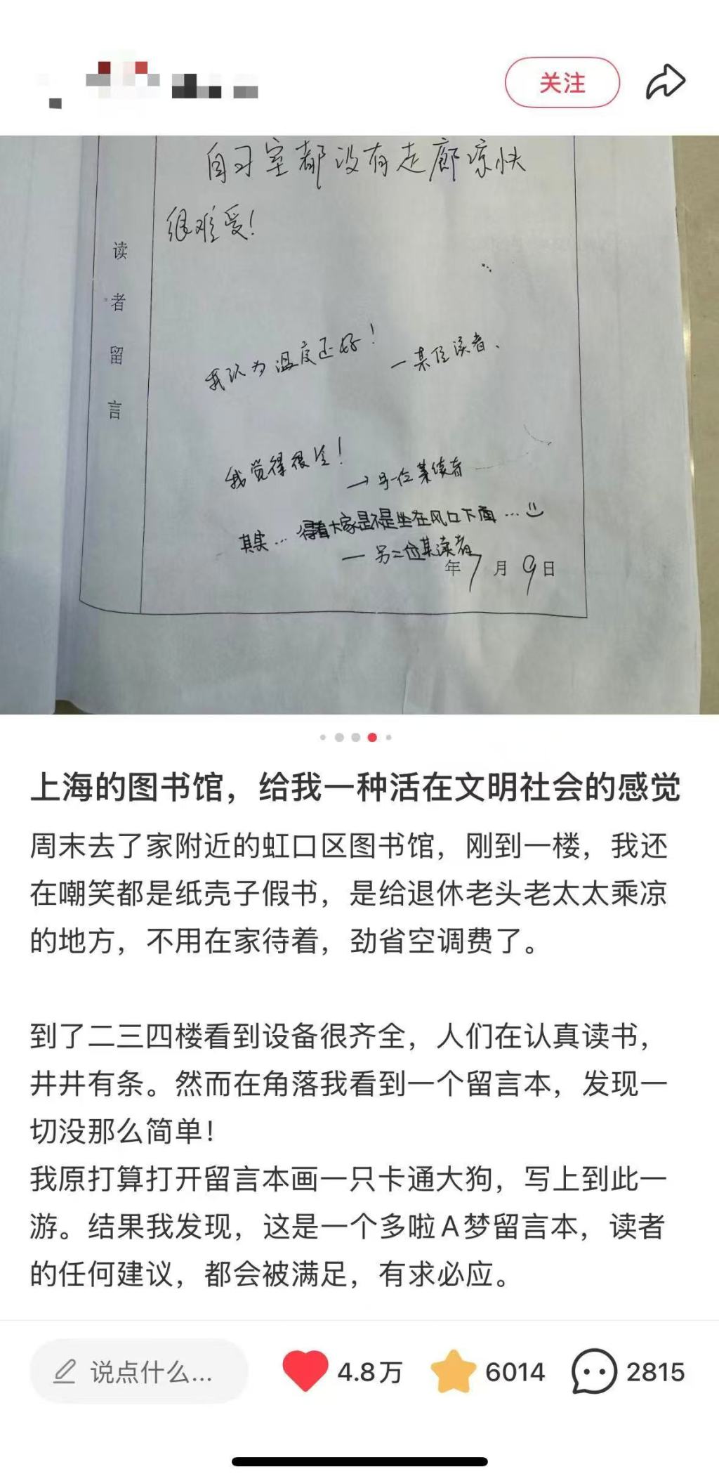 见微知沪｜图书馆留言本“有意见好好答复很正常”，那么稀奇的是什么？