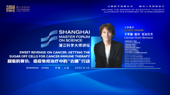 浦江科學(xué)大師講壇丨甜蜜的復(fù)仇：癌癥免疫治療中的“去糖”行動