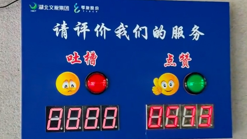 湖北恩施大峽谷景區(qū)評(píng)價(jià)牌只能點(diǎn)贊不能吐槽？回應(yīng)系設(shè)備故障