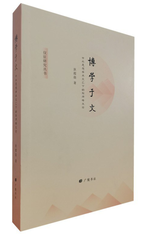 司马朝军评《博学于文》｜“大器早成”刘师培：转型时代的博学鸿儒