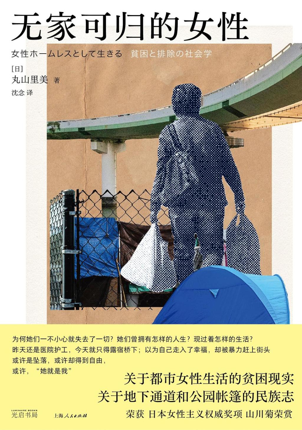 看不见的日本贫困女性