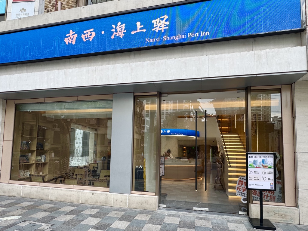 魔都“路易号”有了新邻居，全新亮相的市民驿站将为南西商圈带来什么