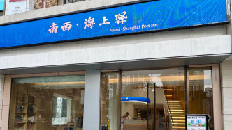 魔都“路易號”有了新鄰居，全新亮相的市民驛站將為南西商圈帶來什么