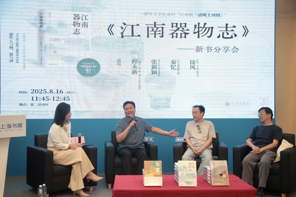 上海书展｜书写百姓用物之道，重塑江南器物史观