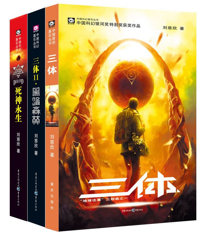 《三体》获奖十年了，书中黑科技成真了吗？