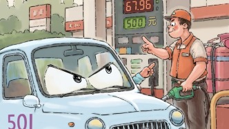 澎湃漫評｜真能裝！50升的油箱加了68升油