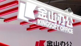 金山辦公上半年?duì)I收增10%，預(yù)計(jì)下半年AI月活將實(shí)現(xiàn)快速增長