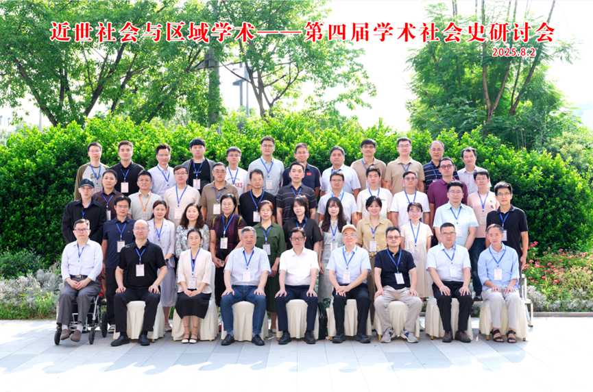 学术作为一种社会力量：近世社会与区域学术