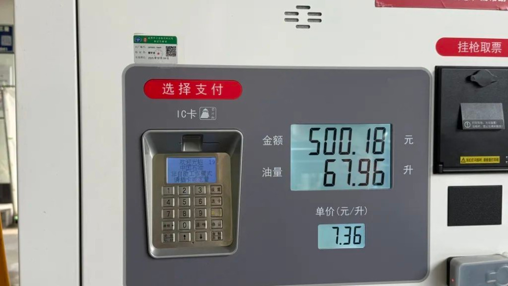 50升油箱被加67.96升汽油？成都高新區(qū)市監(jiān)局：正在全面調(diào)查