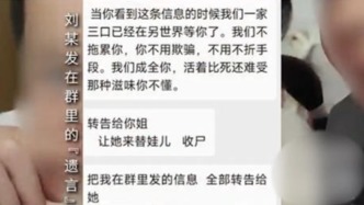 被毒殺兩個孩子的舅舅：男方家族群留遺書，喊話讓姐姐來收尸