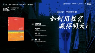 讀書市場 | 未來學(xué)·中國式答案：如何用教育贏得明天？