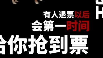 博物館無票也能進，第三方平臺店家自認“黃牛”賣回流票
