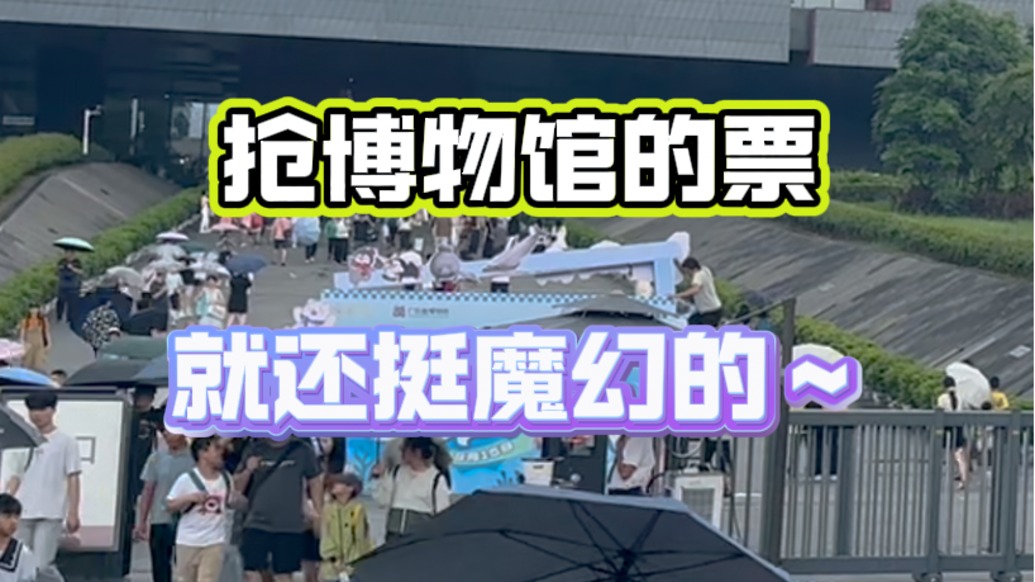 廣東省博物館普通票約滿，特展票成入館替代選擇