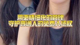 平衡公益與市場化，博物館票務(wù)監(jiān)管體系尚待完善