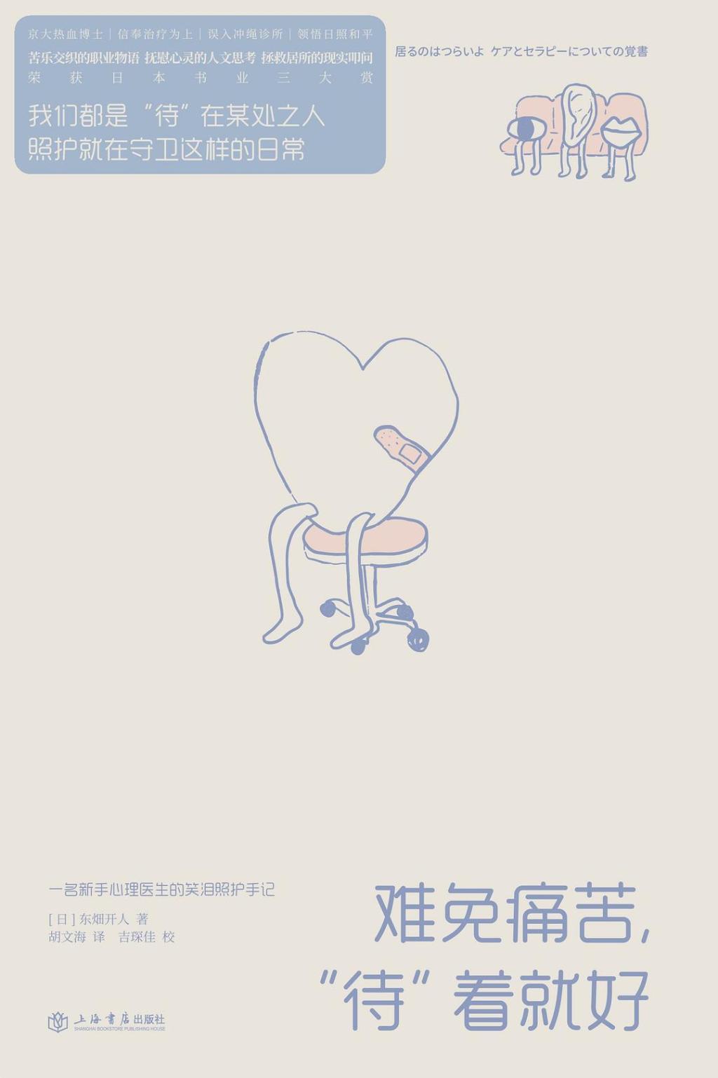 无聊与游戏：日间照护病房里的治愈与救赎