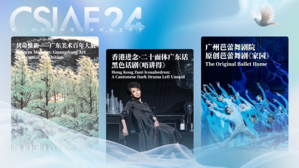 粤港澳大湾区文化周亮相2025上海国际艺术节