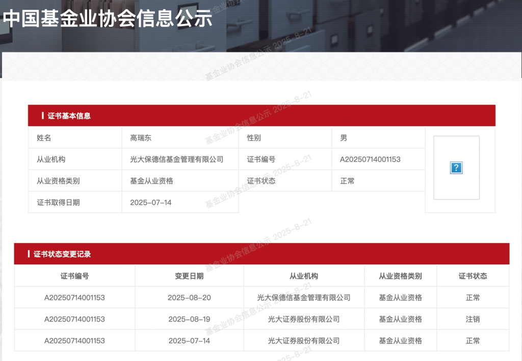 光大证券首席经济学家高瑞东已加盟光大保德信基金，或出任总经理一职