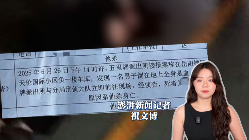 博聞丨岳陽一男子遇害頭部和肩部有貫穿傷,兇嫌是發(fā)小