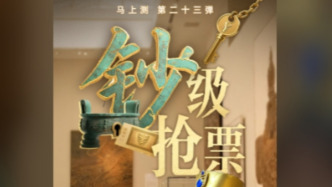馬上測｜十家熱門博物館搶票實(shí)測：免費(fèi)名額秒光，卻另有“氪金”通道