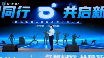 智元機器人高層集體亮相，逐條回應“技術路線、模型爭議、商業(yè)如何落地”