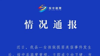 遼寧綏中通報(bào)“未成年女孩做提眉美容被縫80多針”：涉事理發(fā)店被勒令停業(yè)