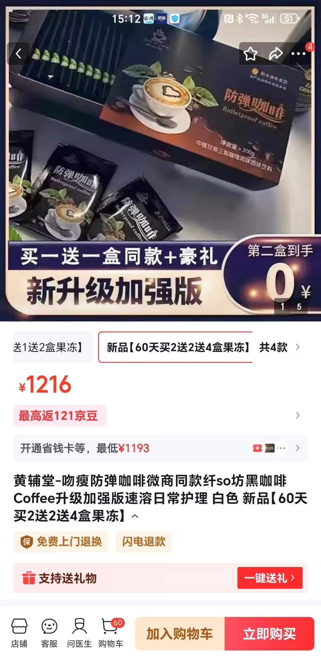 18名被告卖含西布曲明减肥咖啡最高获刑12年，多平台疑似仍有销售