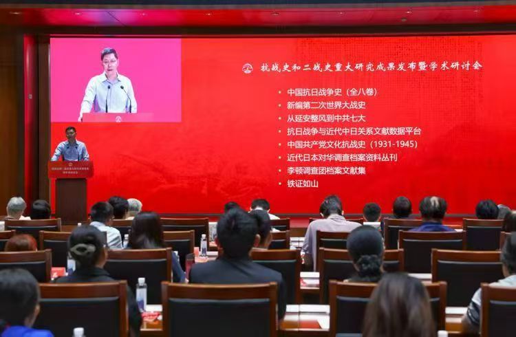 中国社科院发布抗战史和二战史重大研究成果