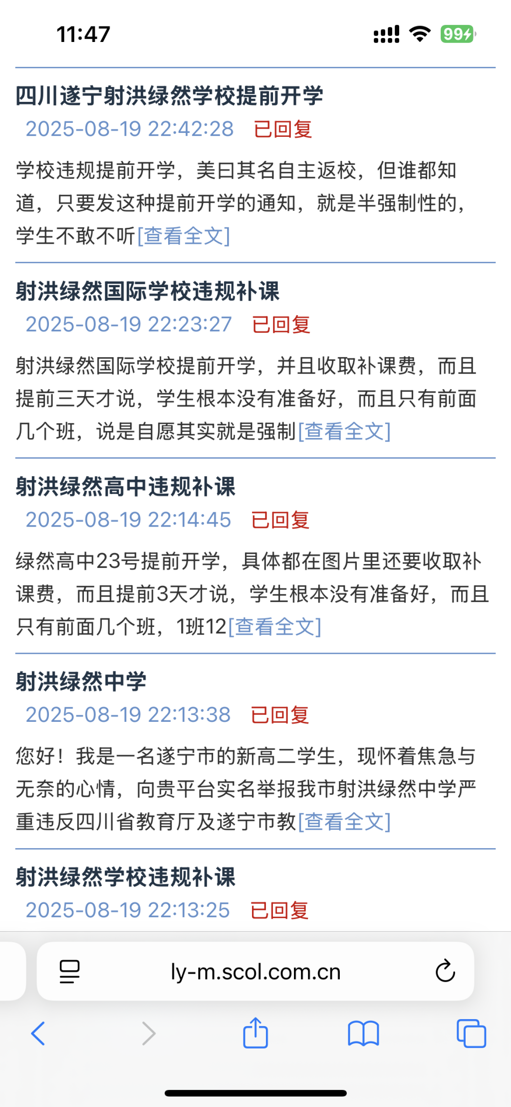 问政平台被涉“提前返校”的投诉霸屏，四川射洪教育局：责令涉事中学整改
